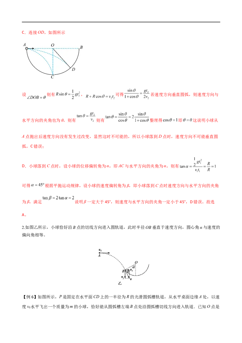 专题22平抛运动规律、平抛运动与约束面相结合问题（解析版）_4.2025物理总复习_2023年新高复习资料_一轮复习_2023届高三物理一轮复习多维度导学与分层专练