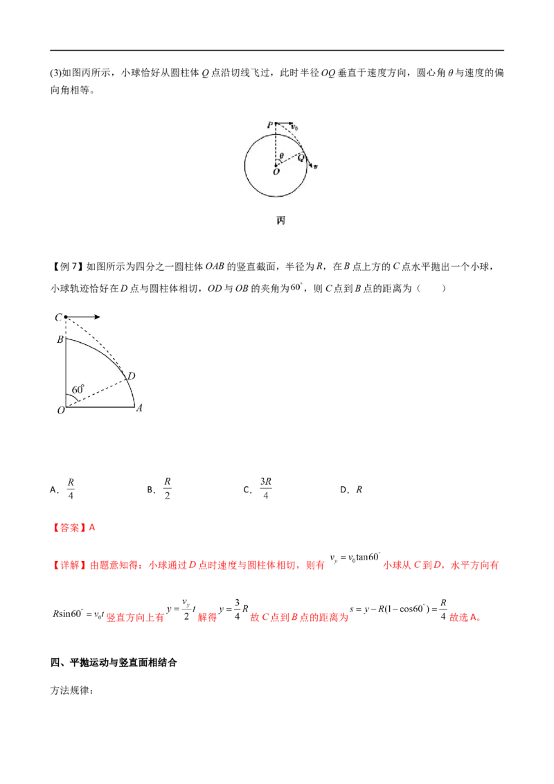 专题22平抛运动规律、平抛运动与约束面相结合问题（解析版）_4.2025物理总复习_2023年新高复习资料_一轮复习_2023届高三物理一轮复习多维度导学与分层专练