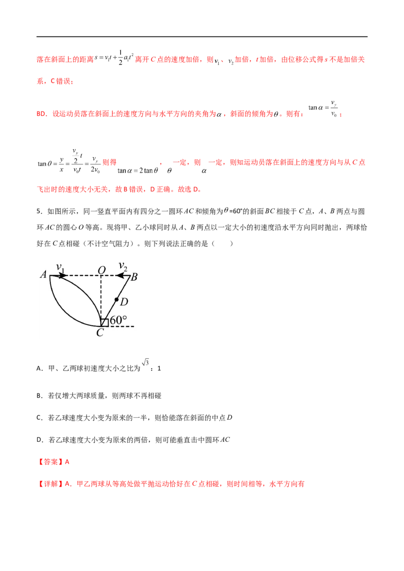 专题22平抛运动规律、平抛运动与约束面相结合问题（解析版）_4.2025物理总复习_2023年新高复习资料_一轮复习_2023届高三物理一轮复习多维度导学与分层专练