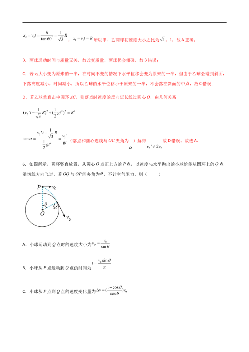 专题22平抛运动规律、平抛运动与约束面相结合问题（解析版）_4.2025物理总复习_2023年新高复习资料_一轮复习_2023届高三物理一轮复习多维度导学与分层专练