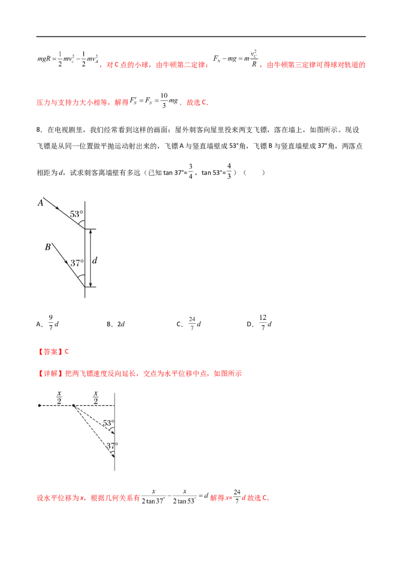 专题22平抛运动规律、平抛运动与约束面相结合问题（解析版）_4.2025物理总复习_2023年新高复习资料_一轮复习_2023届高三物理一轮复习多维度导学与分层专练