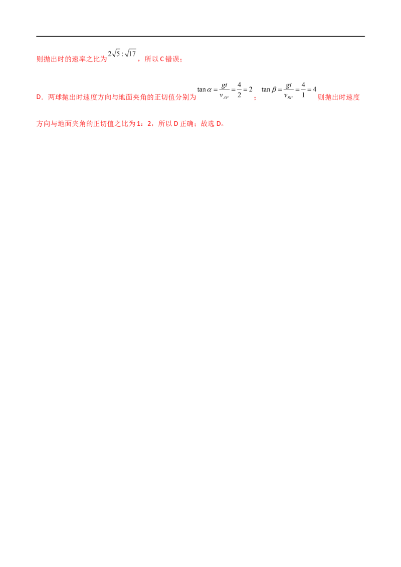 专题22平抛运动规律、平抛运动与约束面相结合问题（解析版）_4.2025物理总复习_2023年新高复习资料_一轮复习_2023届高三物理一轮复习多维度导学与分层专练