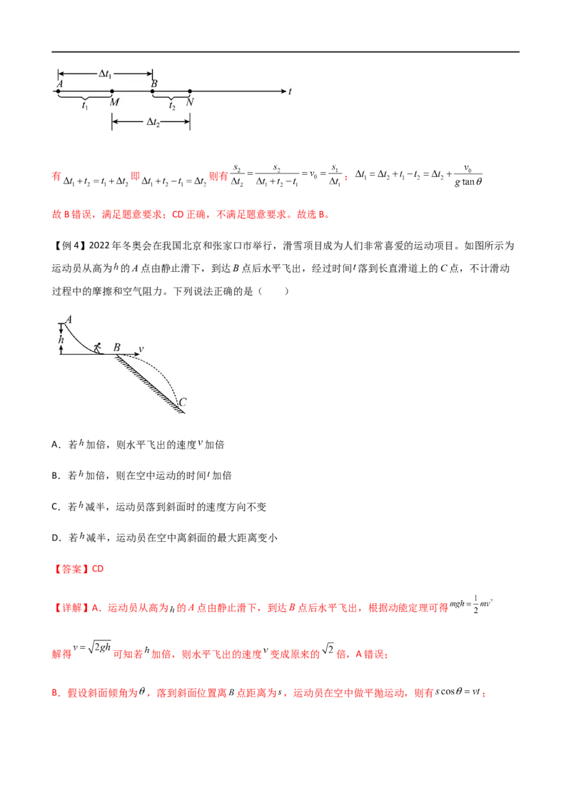 专题22平抛运动规律、平抛运动与约束面相结合问题（解析版）_4.2025物理总复习_2023年新高复习资料_一轮复习_2023届高三物理一轮复习多维度导学与分层专练