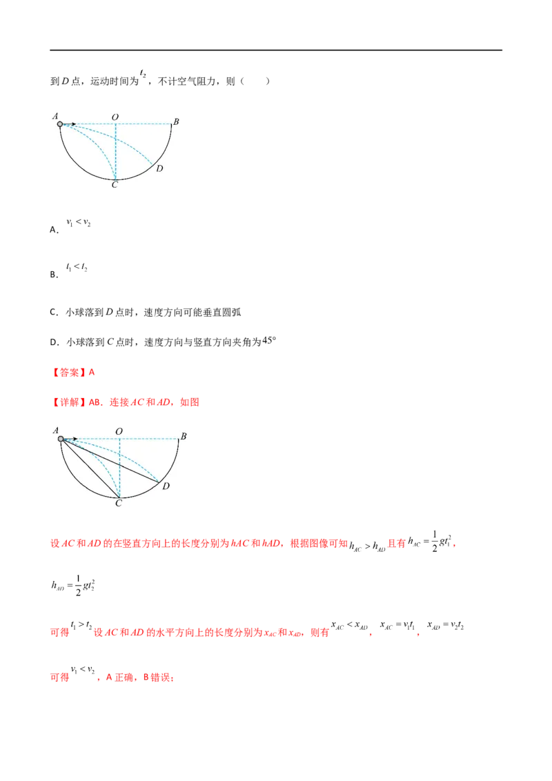 专题22平抛运动规律、平抛运动与约束面相结合问题（解析版）_4.2025物理总复习_2023年新高复习资料_一轮复习_2023届高三物理一轮复习多维度导学与分层专练