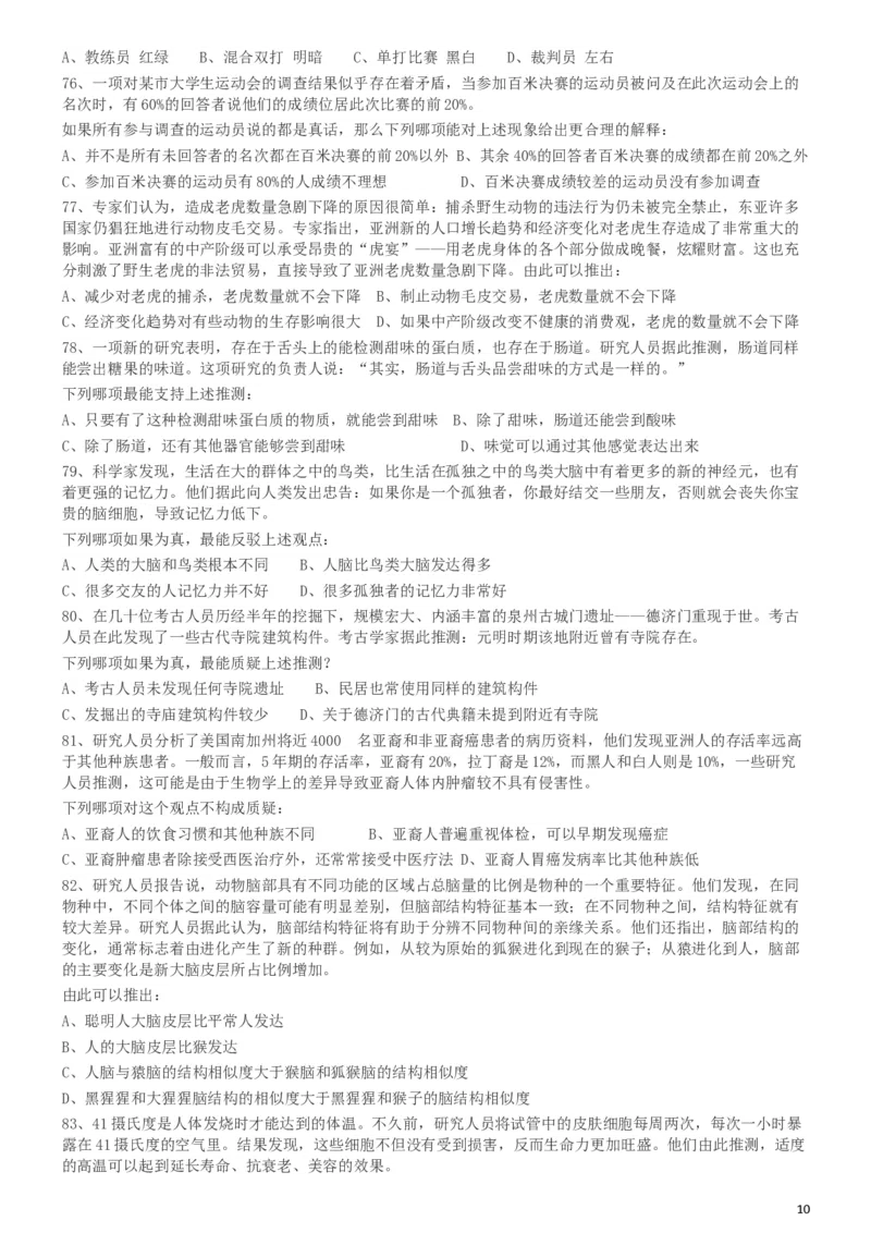 2009年913公务员联考《行测》（辽宁、海南、重庆、福建、新疆卷）_34省+国考真题_此文件夹为word版,不推荐使用_此word版为,不推荐使用_此word版为,不推荐使用