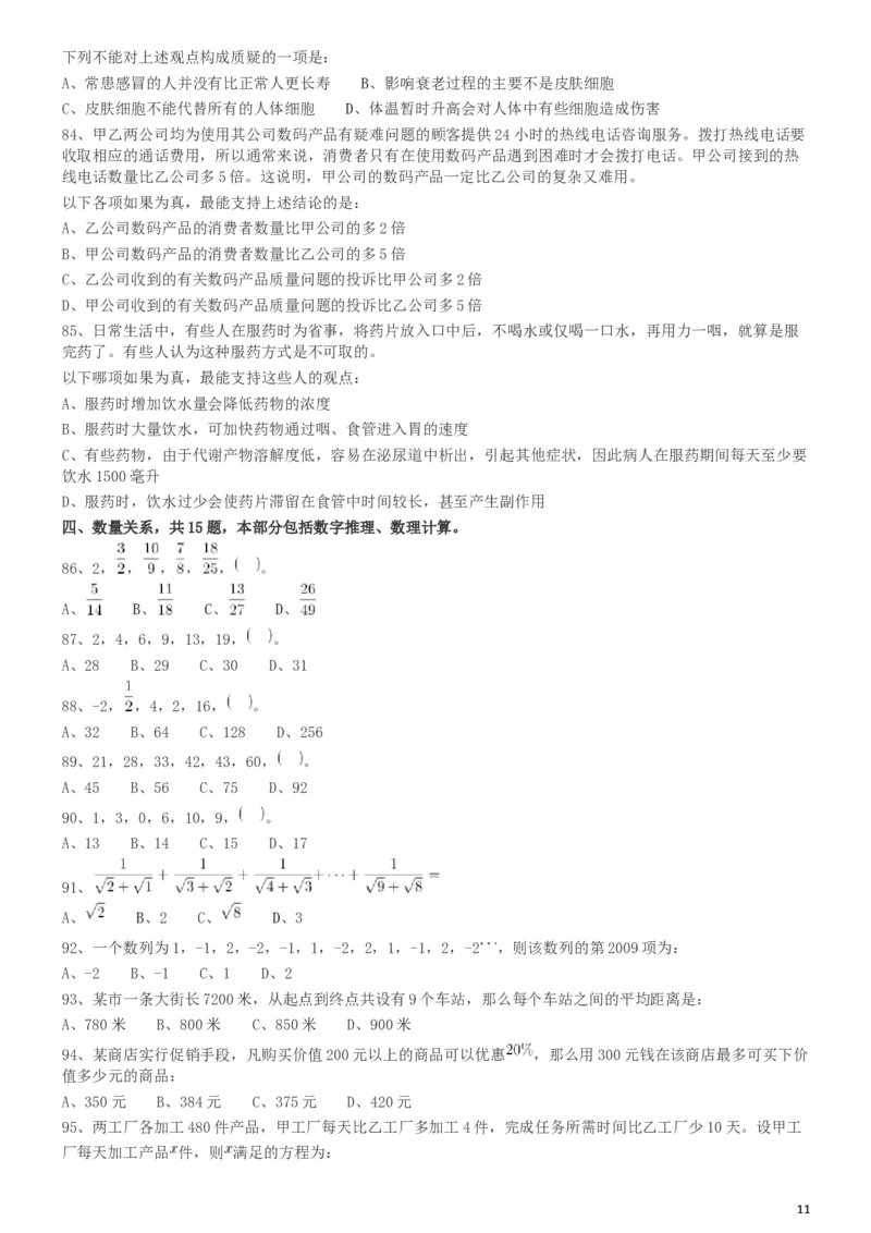 2009年913公务员联考《行测》（辽宁、海南、重庆、福建、新疆卷）_34省+国考真题_此文件夹为word版,不推荐使用_此word版为,不推荐使用_此word版为,不推荐使用