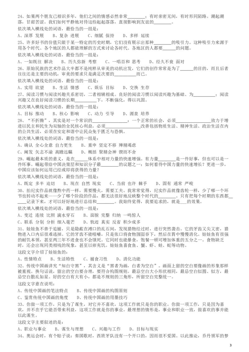 2009年913公务员联考《行测》（辽宁、海南、重庆、福建、新疆卷）_34省+国考真题_此文件夹为word版,不推荐使用_此word版为,不推荐使用_此word版为,不推荐使用