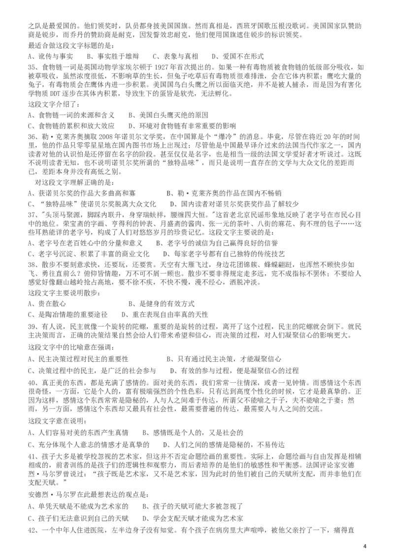 2009年913公务员联考《行测》（辽宁、海南、重庆、福建、新疆卷）_34省+国考真题_此文件夹为word版,不推荐使用_此word版为,不推荐使用_此word版为,不推荐使用