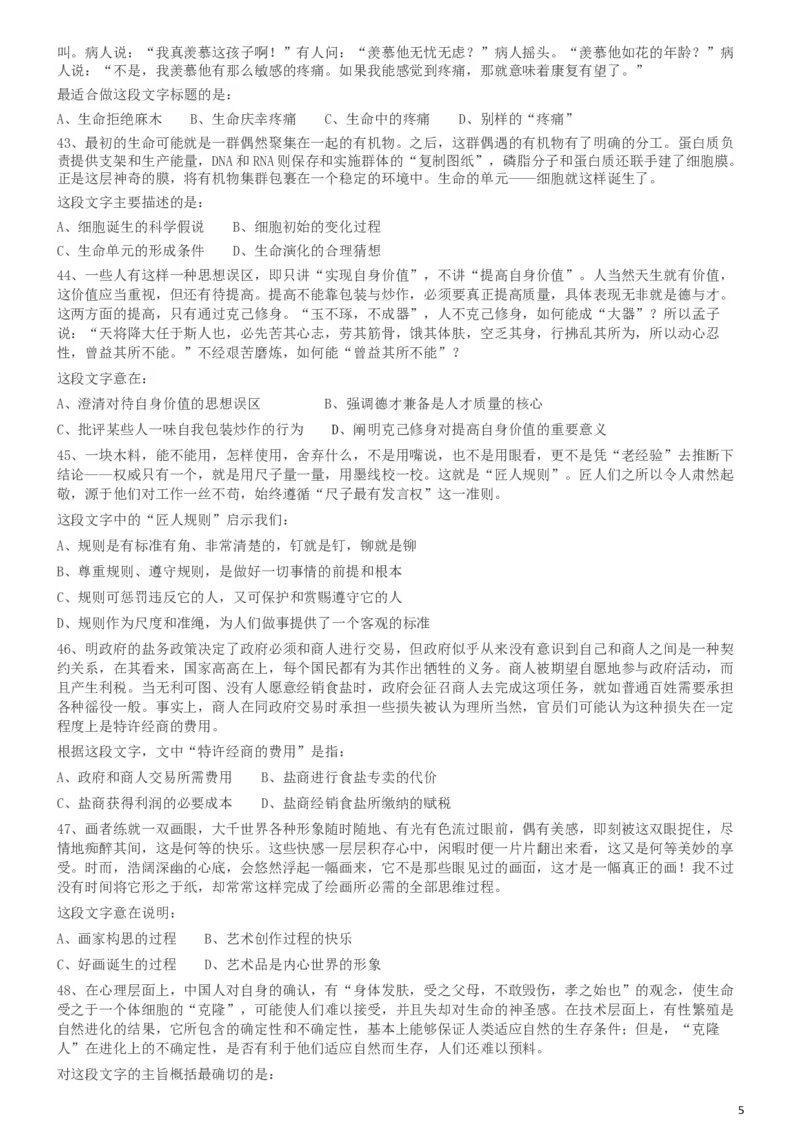 2009年913公务员联考《行测》（辽宁、海南、重庆、福建、新疆卷）_34省+国考真题_此文件夹为word版,不推荐使用_此word版为,不推荐使用_此word版为,不推荐使用