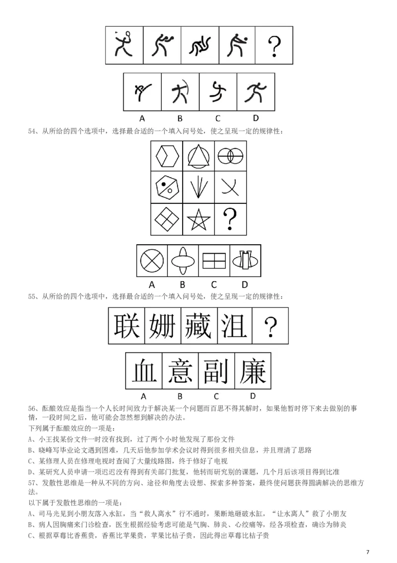 2009年913公务员联考《行测》（辽宁、海南、重庆、福建、新疆卷）_34省+国考真题_此文件夹为word版,不推荐使用_此word版为,不推荐使用_此word版为,不推荐使用