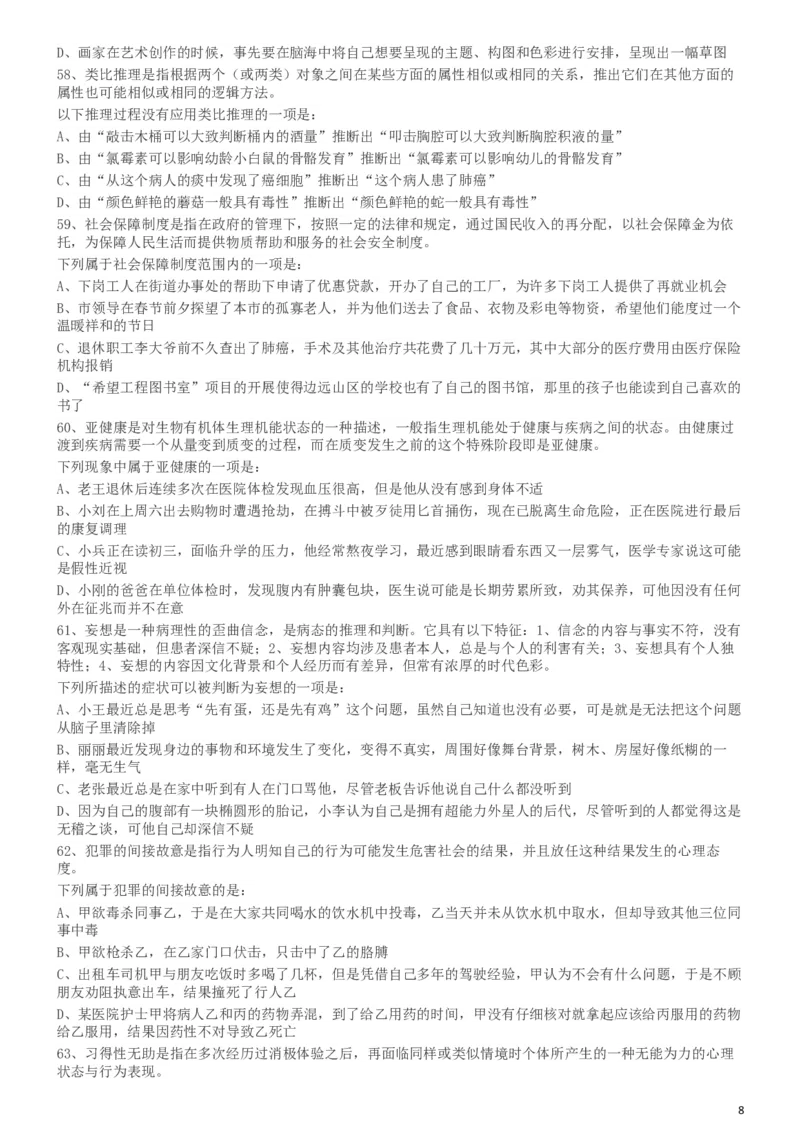 2009年913公务员联考《行测》（辽宁、海南、重庆、福建、新疆卷）_34省+国考真题_此文件夹为word版,不推荐使用_此word版为,不推荐使用_此word版为,不推荐使用