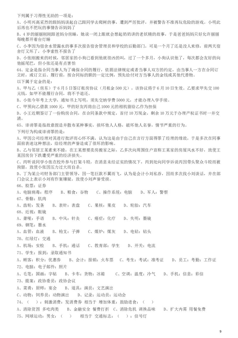 2009年913公务员联考《行测》（辽宁、海南、重庆、福建、新疆卷）_34省+国考真题_此文件夹为word版,不推荐使用_此word版为,不推荐使用_此word版为,不推荐使用