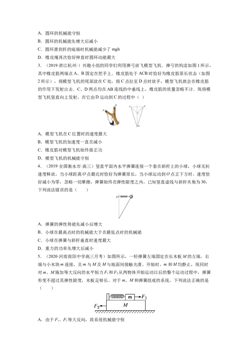 备战2023年高考物理考试易错题&mdash;&mdash;易错点12机械能守恒定律及其应用_4.2025物理总复习_2023年新高复习资料_一轮复习_备战2023新高考物理一轮复习考试易错题（含答案）