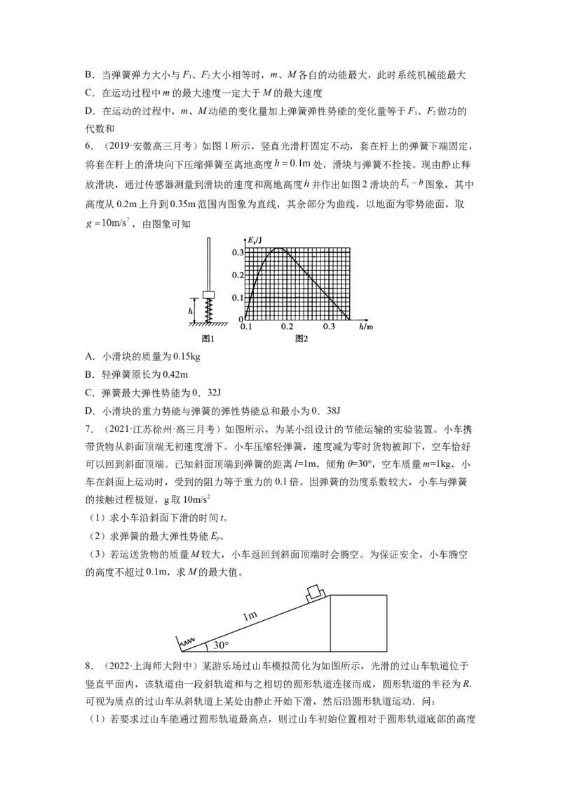 备战2023年高考物理考试易错题&mdash;&mdash;易错点12机械能守恒定律及其应用_4.2025物理总复习_2023年新高复习资料_一轮复习_备战2023新高考物理一轮复习考试易错题（含答案）