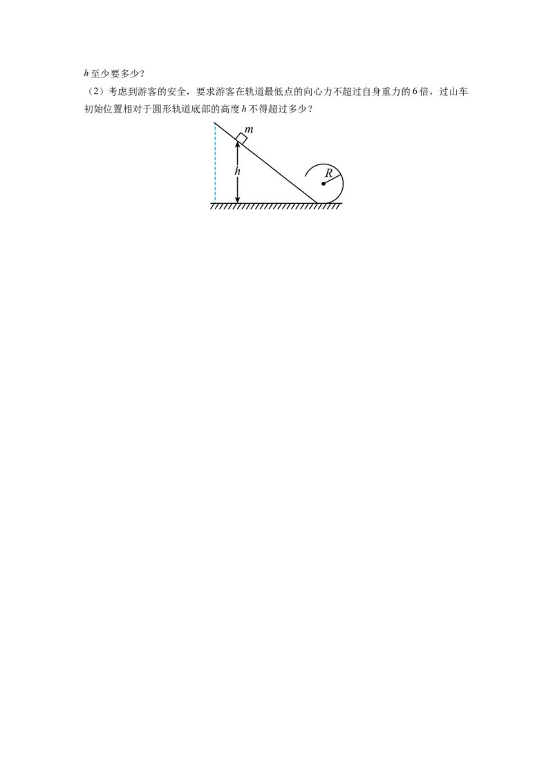 备战2023年高考物理考试易错题&mdash;&mdash;易错点12机械能守恒定律及其应用_4.2025物理总复习_2023年新高复习资料_一轮复习_备战2023新高考物理一轮复习考试易错题（含答案）