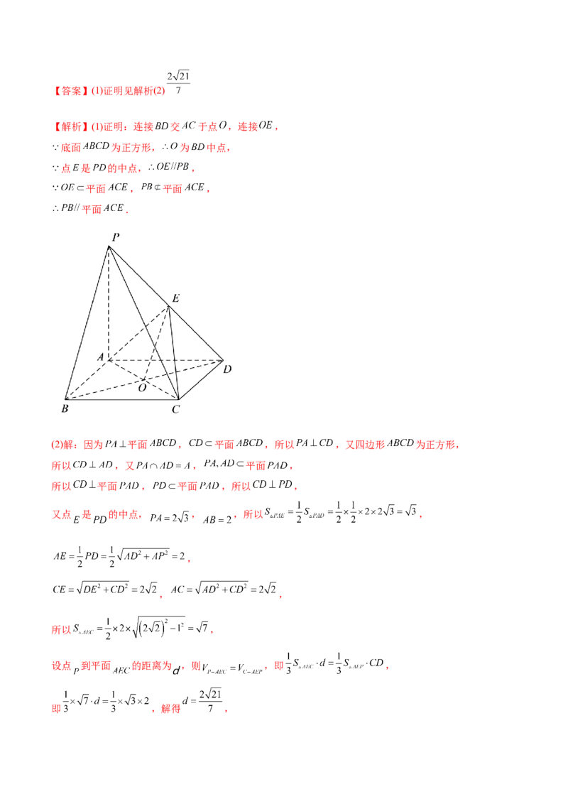 7.4空间距离（精练）（提升版）（解析版）_2.2025数学总复习_2023年新高考资料_一轮复习_2023年高考数学一轮复习（提升版）（新高考地区专用）