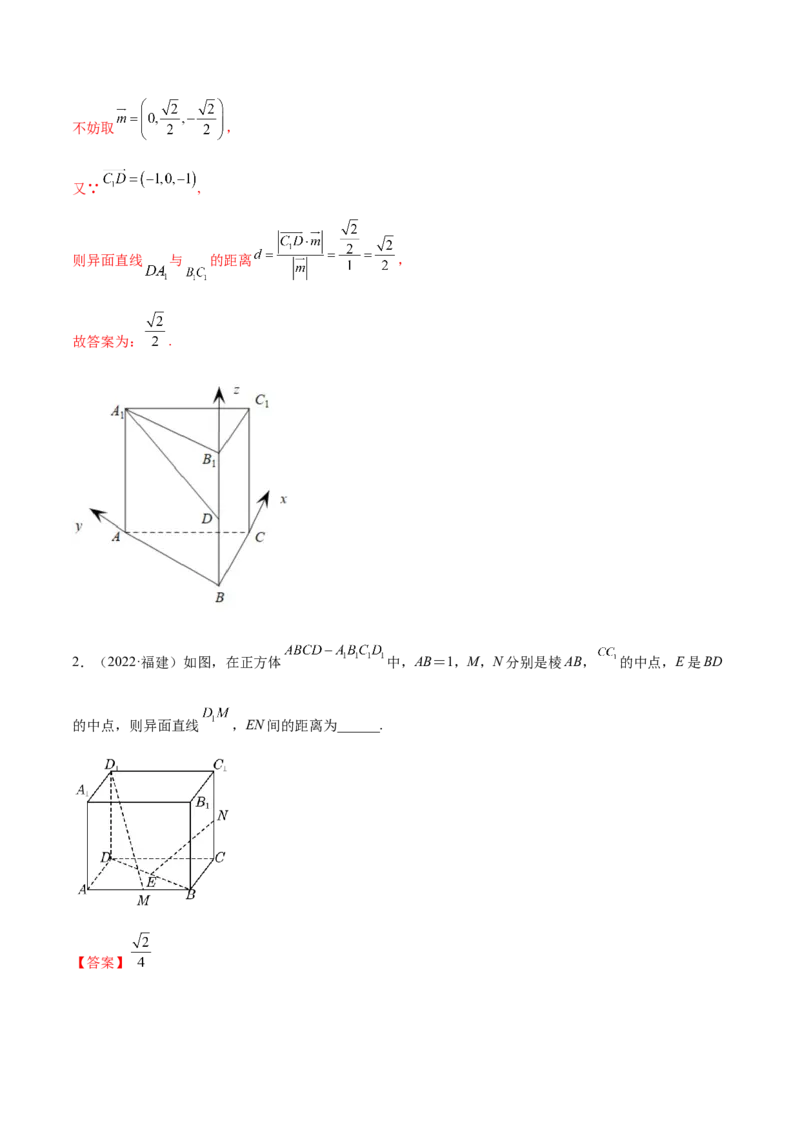 7.4空间距离（精练）（提升版）（解析版）_2.2025数学总复习_2023年新高考资料_一轮复习_2023年高考数学一轮复习（提升版）（新高考地区专用）