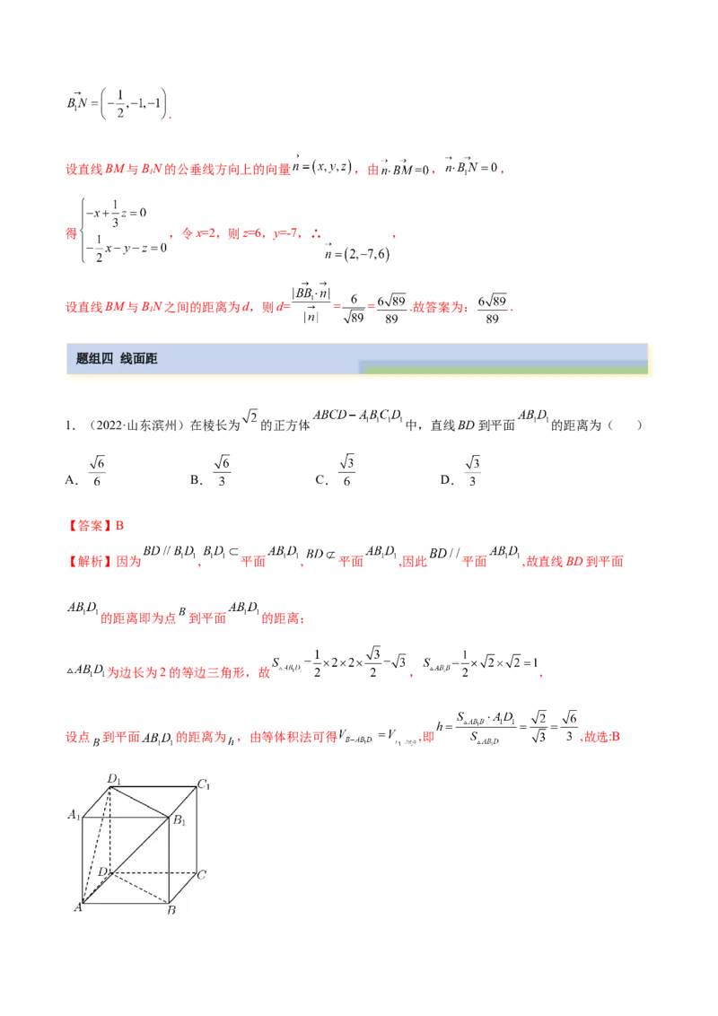 7.4空间距离（精练）（提升版）（解析版）_2.2025数学总复习_2023年新高考资料_一轮复习_2023年高考数学一轮复习（提升版）（新高考地区专用）