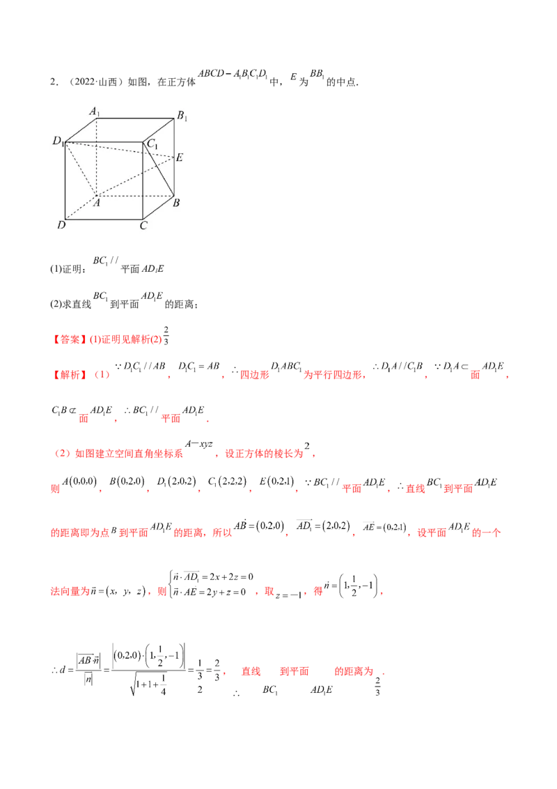 7.4空间距离（精练）（提升版）（解析版）_2.2025数学总复习_2023年新高考资料_一轮复习_2023年高考数学一轮复习（提升版）（新高考地区专用）