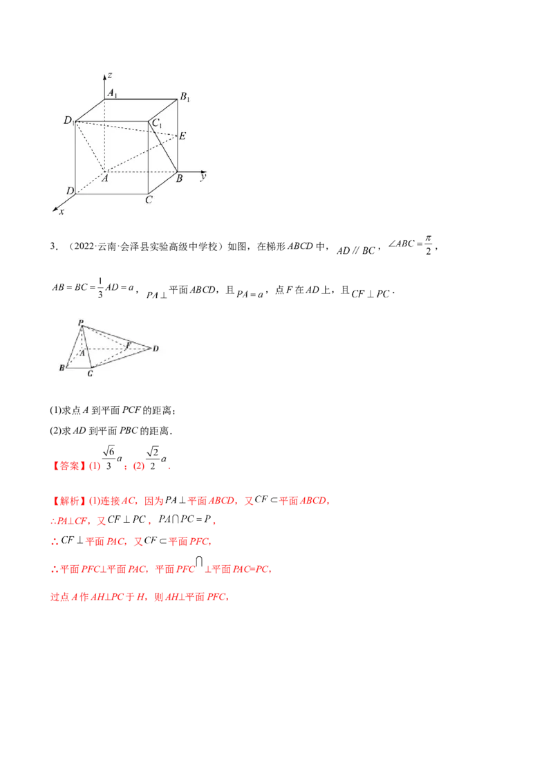 7.4空间距离（精练）（提升版）（解析版）_2.2025数学总复习_2023年新高考资料_一轮复习_2023年高考数学一轮复习（提升版）（新高考地区专用）