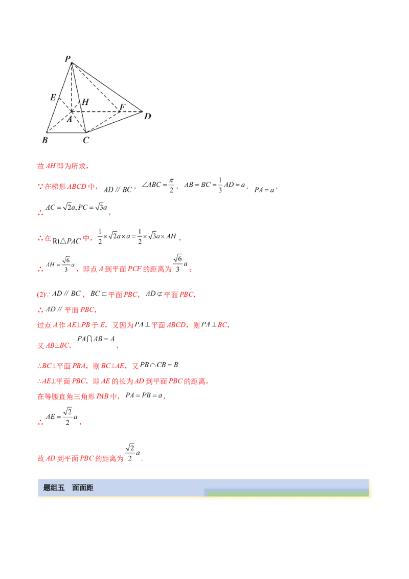7.4空间距离（精练）（提升版）（解析版）_2.2025数学总复习_2023年新高考资料_一轮复习_2023年高考数学一轮复习（提升版）（新高考地区专用）