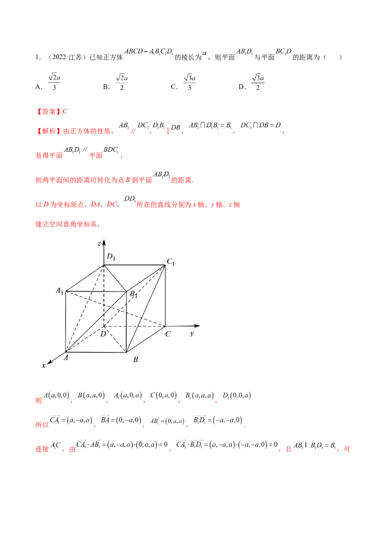 7.4空间距离（精练）（提升版）（解析版）_2.2025数学总复习_2023年新高考资料_一轮复习_2023年高考数学一轮复习（提升版）（新高考地区专用）
