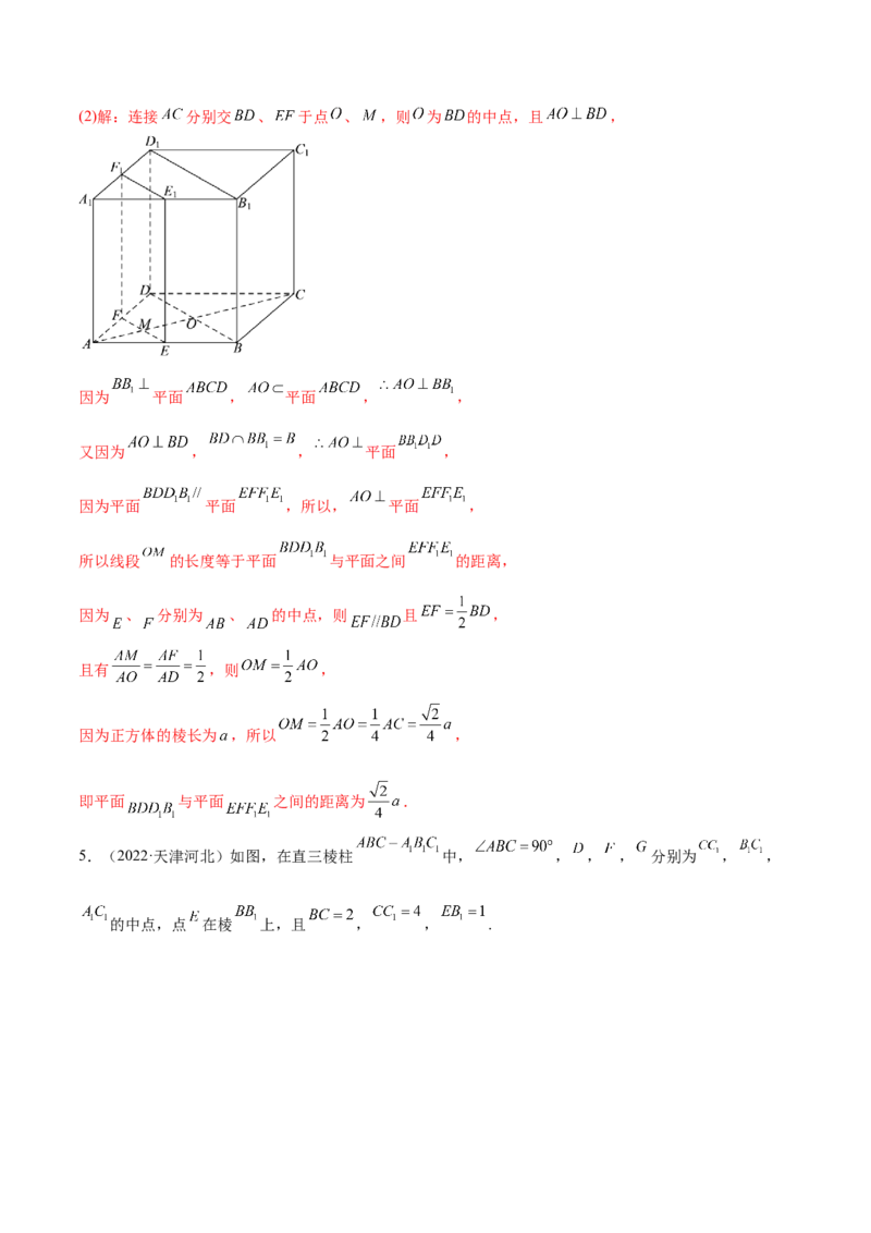 7.4空间距离（精练）（提升版）（解析版）_2.2025数学总复习_2023年新高考资料_一轮复习_2023年高考数学一轮复习（提升版）（新高考地区专用）