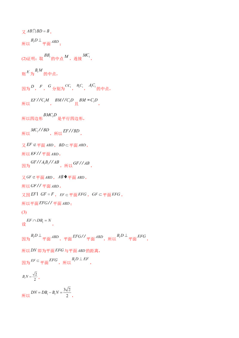7.4空间距离（精练）（提升版）（解析版）_2.2025数学总复习_2023年新高考资料_一轮复习_2023年高考数学一轮复习（提升版）（新高考地区专用）