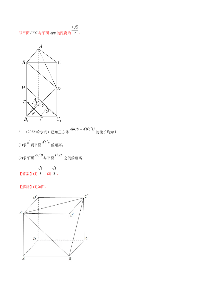 7.4空间距离（精练）（提升版）（解析版）_2.2025数学总复习_2023年新高考资料_一轮复习_2023年高考数学一轮复习（提升版）（新高考地区专用）