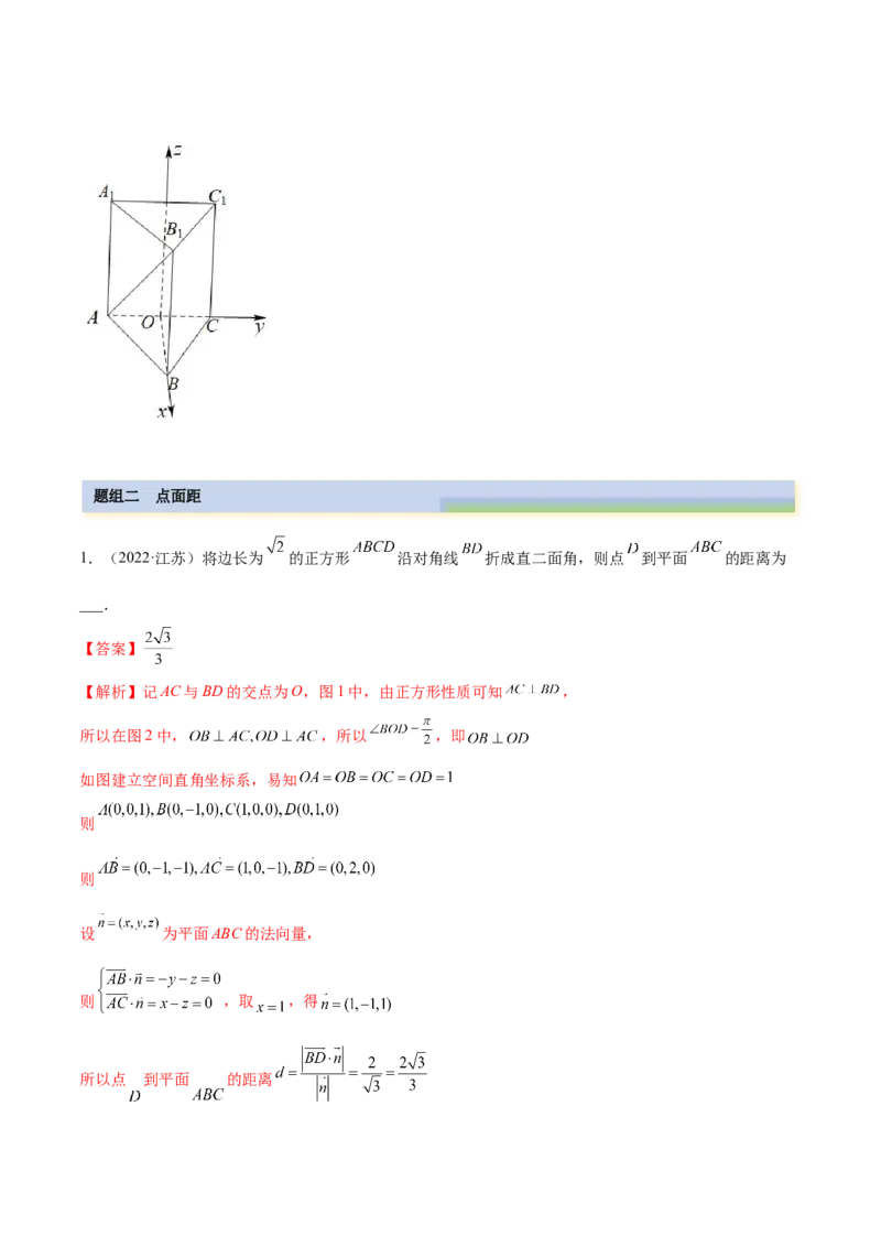 7.4空间距离（精练）（提升版）（解析版）_2.2025数学总复习_2023年新高考资料_一轮复习_2023年高考数学一轮复习（提升版）（新高考地区专用）