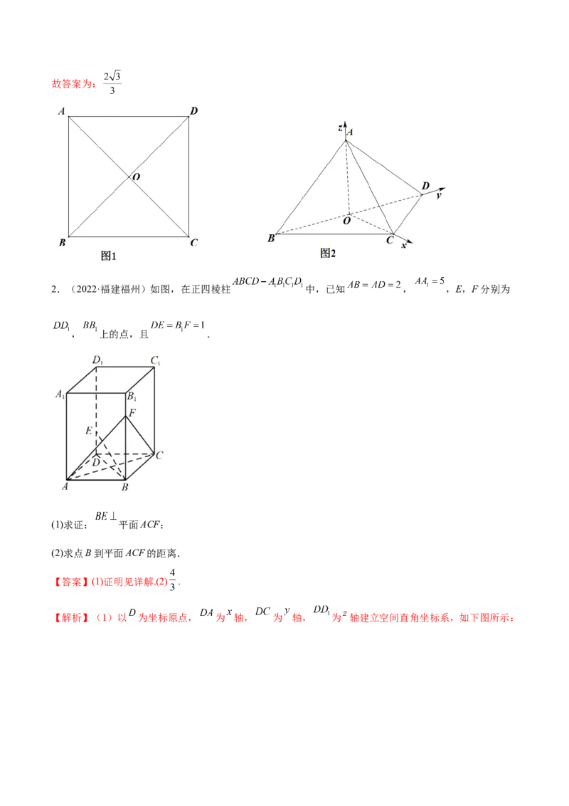 7.4空间距离（精练）（提升版）（解析版）_2.2025数学总复习_2023年新高考资料_一轮复习_2023年高考数学一轮复习（提升版）（新高考地区专用）