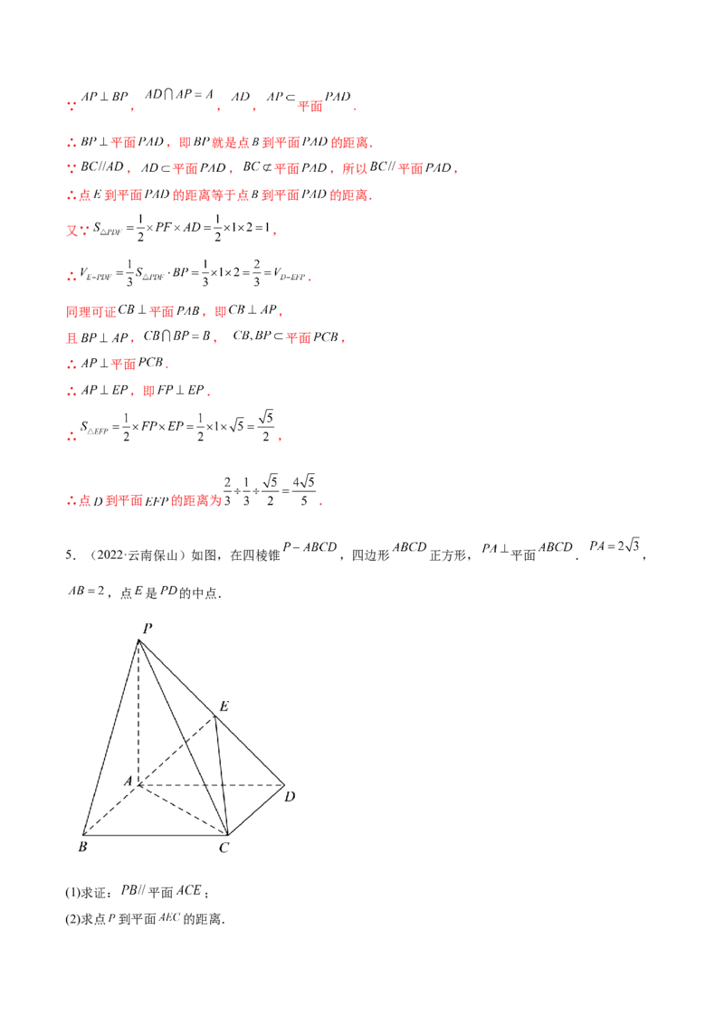 7.4空间距离（精练）（提升版）（解析版）_2.2025数学总复习_2023年新高考资料_一轮复习_2023年高考数学一轮复习（提升版）（新高考地区专用）