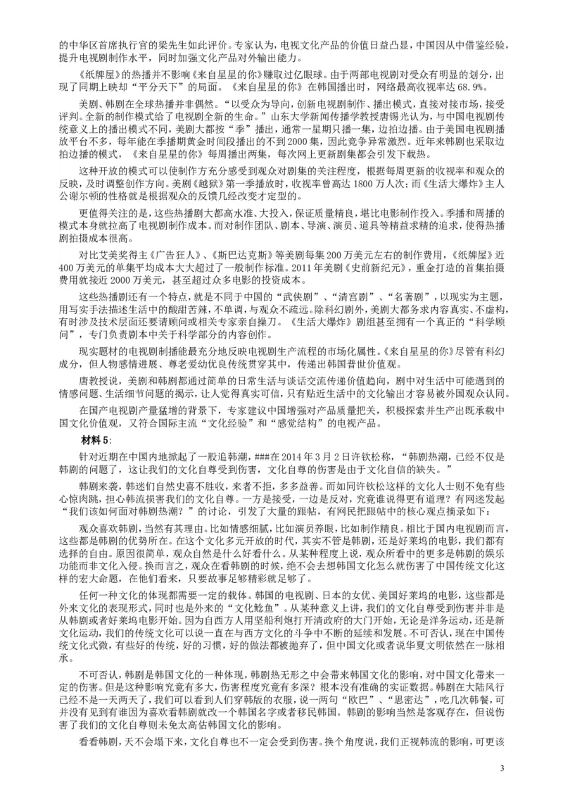 2014年412公务员联考《申论》（安徽B卷）真题及参考答案_34省+国考真题_此文件夹为word版,不推荐使用_此word版为,不推荐使用_此word版为,不推荐使用
