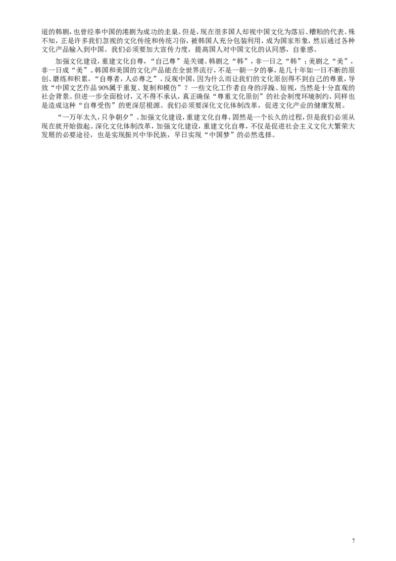 2014年412公务员联考《申论》（安徽B卷）真题及参考答案_34省+国考真题_此文件夹为word版,不推荐使用_此word版为,不推荐使用_此word版为,不推荐使用