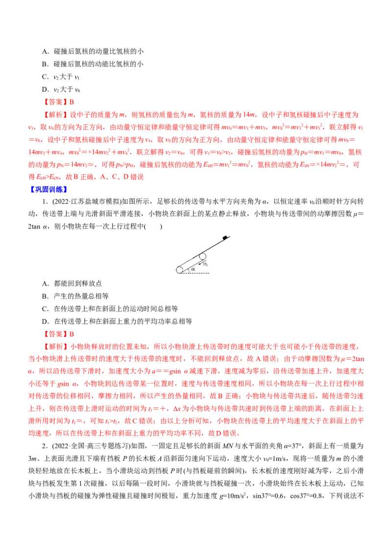 押江苏卷10题功、能、动量综合（解析版）_4.2025物理总复习_2024年新高考资料_5.2024三轮冲刺_备战2024年高考物理临考题号押题（江苏卷）322751514