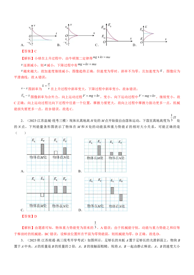 押江苏卷10题功、能、动量综合（解析版）_4.2025物理总复习_2024年新高考资料_5.2024三轮冲刺_备战2024年高考物理临考题号押题（江苏卷）322751514