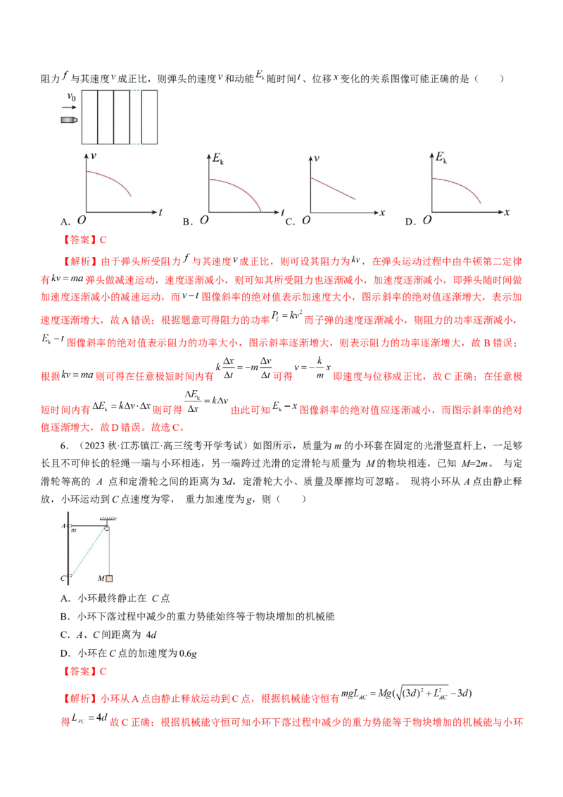 押江苏卷10题功、能、动量综合（解析版）_4.2025物理总复习_2024年新高考资料_5.2024三轮冲刺_备战2024年高考物理临考题号押题（江苏卷）322751514