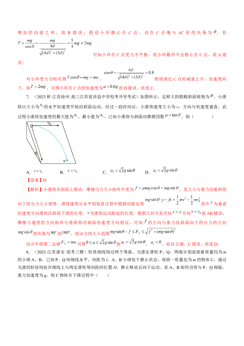 押江苏卷10题功、能、动量综合（解析版）_4.2025物理总复习_2024年新高考资料_5.2024三轮冲刺_备战2024年高考物理临考题号押题（江苏卷）322751514