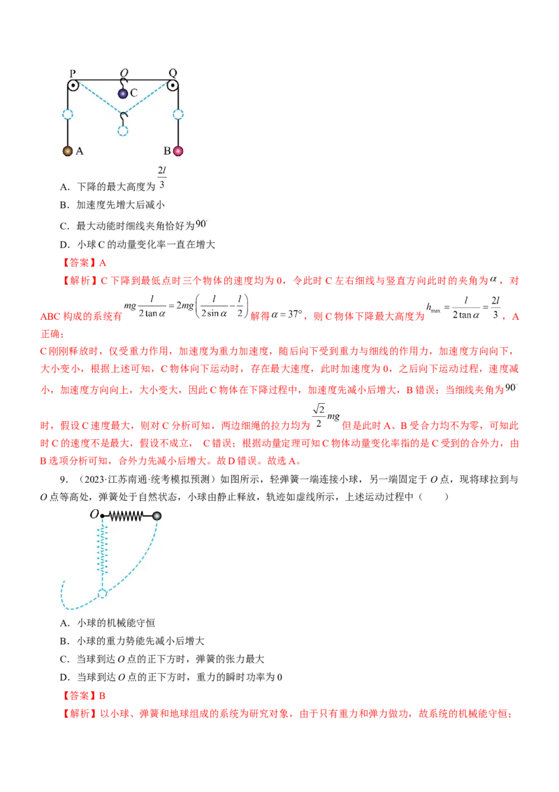 押江苏卷10题功、能、动量综合（解析版）_4.2025物理总复习_2024年新高考资料_5.2024三轮冲刺_备战2024年高考物理临考题号押题（江苏卷）322751514