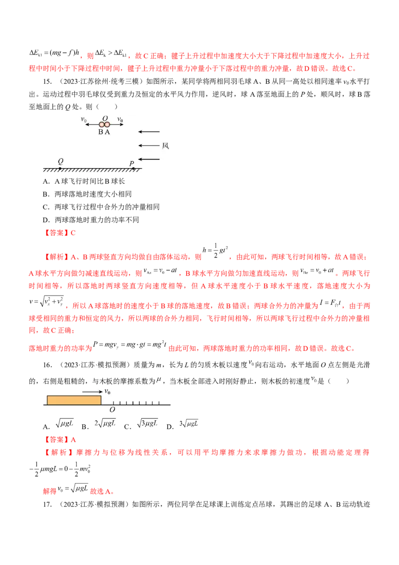 押江苏卷10题功、能、动量综合（解析版）_4.2025物理总复习_2024年新高考资料_5.2024三轮冲刺_备战2024年高考物理临考题号押题（江苏卷）322751514