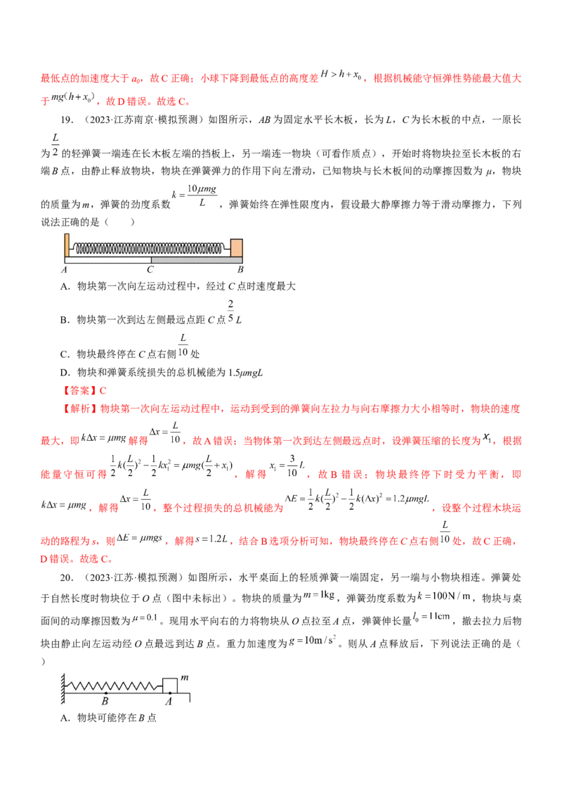 押江苏卷10题功、能、动量综合（解析版）_4.2025物理总复习_2024年新高考资料_5.2024三轮冲刺_备战2024年高考物理临考题号押题（江苏卷）322751514