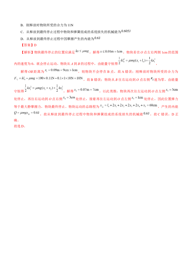 押江苏卷10题功、能、动量综合（解析版）_4.2025物理总复习_2024年新高考资料_5.2024三轮冲刺_备战2024年高考物理临考题号押题（江苏卷）322751514
