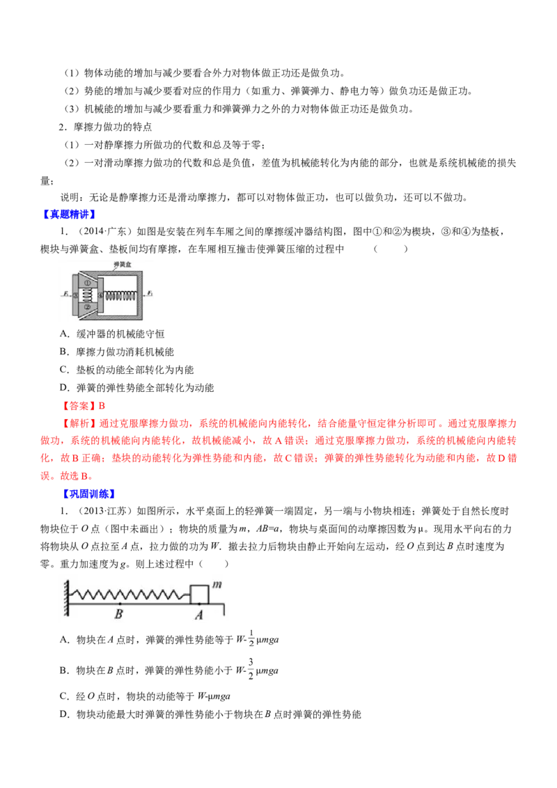 押江苏卷10题功、能、动量综合（解析版）_4.2025物理总复习_2024年新高考资料_5.2024三轮冲刺_备战2024年高考物理临考题号押题（江苏卷）322751514