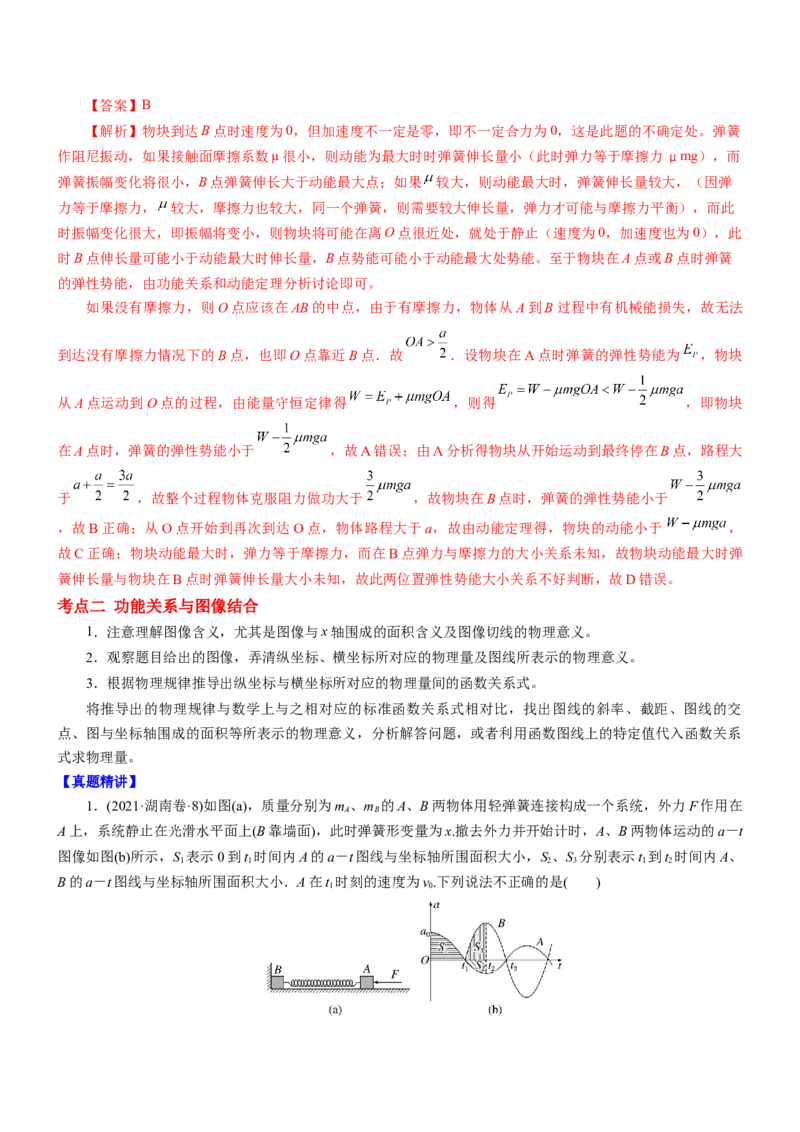 押江苏卷10题功、能、动量综合（解析版）_4.2025物理总复习_2024年新高考资料_5.2024三轮冲刺_备战2024年高考物理临考题号押题（江苏卷）322751514