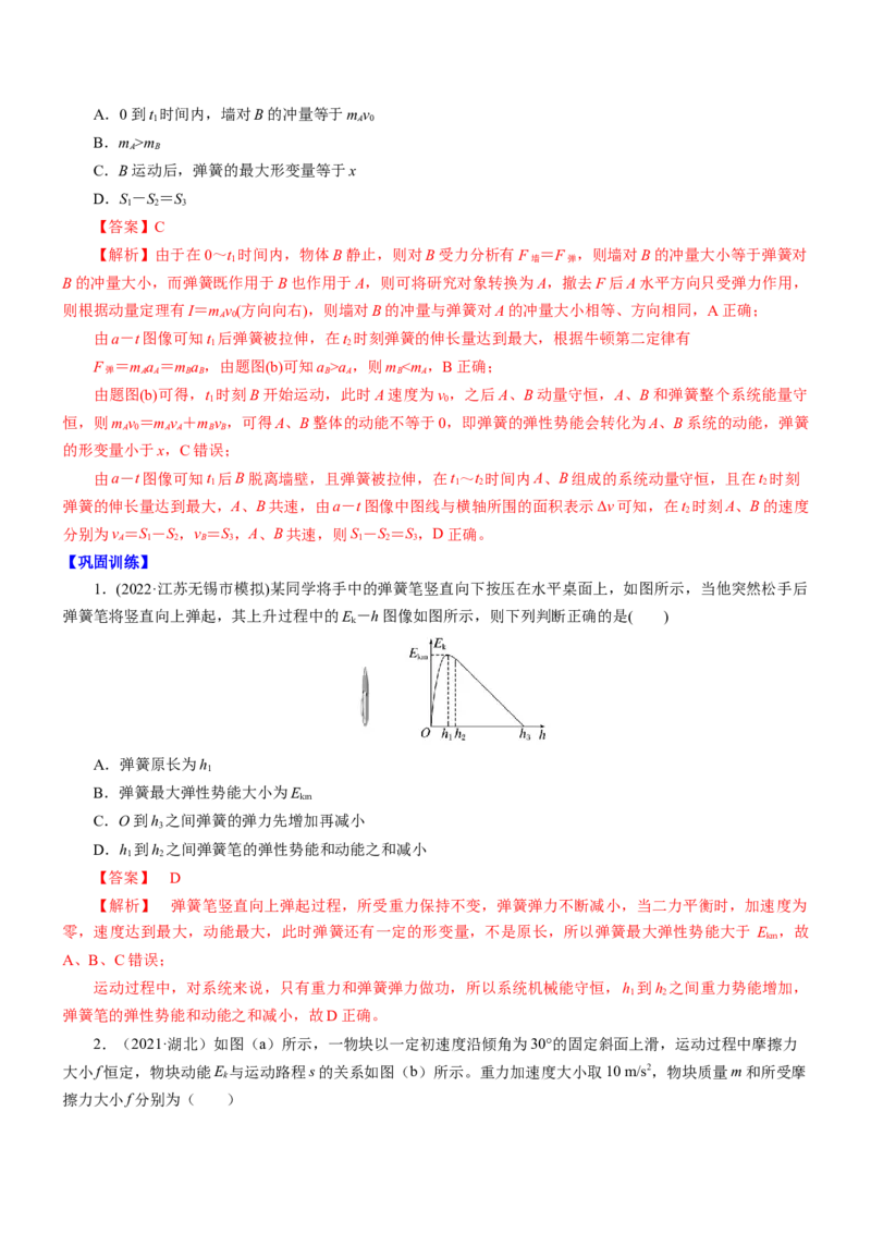 押江苏卷10题功、能、动量综合（解析版）_4.2025物理总复习_2024年新高考资料_5.2024三轮冲刺_备战2024年高考物理临考题号押题（江苏卷）322751514