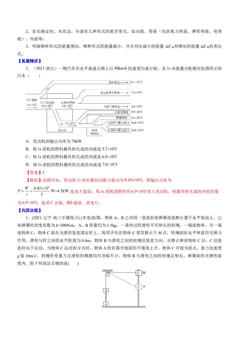 押江苏卷10题功、能、动量综合（解析版）_4.2025物理总复习_2024年新高考资料_5.2024三轮冲刺_备战2024年高考物理临考题号押题（江苏卷）322751514