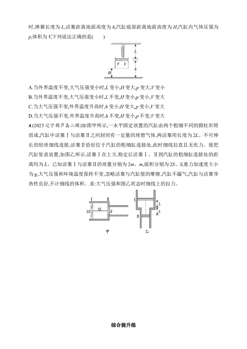 第15章　热学第3讲　专题提升气体实验定律的综合应用_4.2025物理总复习_2025年新高考资料_一轮复习_2025人教版新教材物理高考第一轮基础练（完结）