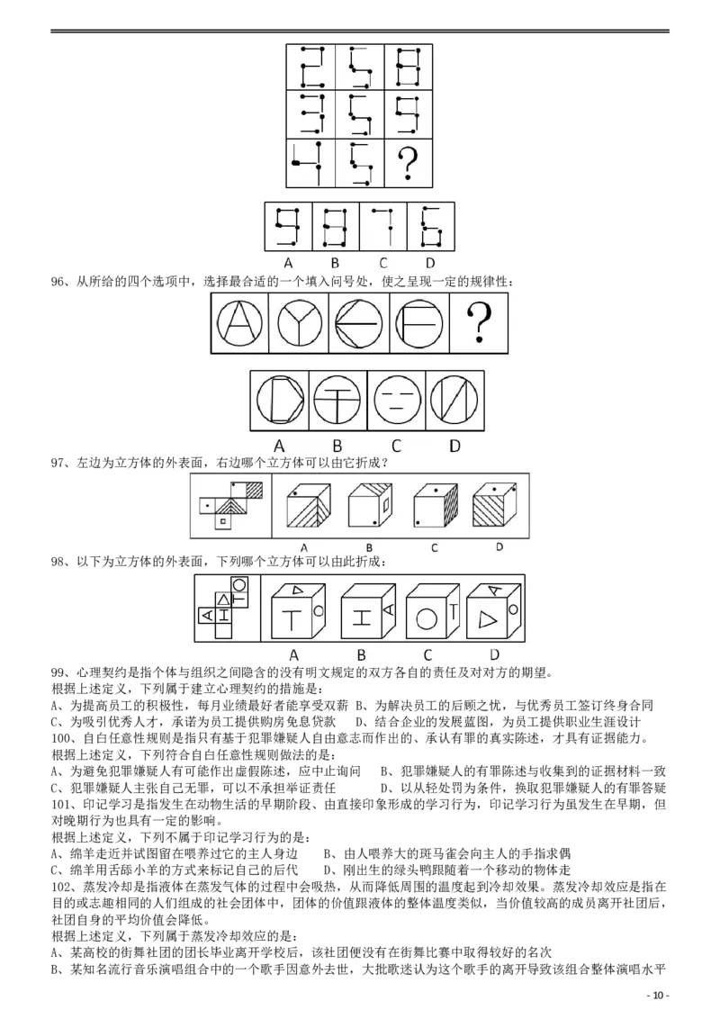 2013年413公务员联考《行测》卷（辽宁、湖南、湖北、安徽、四川、福建、云南、黑龙江、江西、广西、贵州、海南、内蒙古、山西、重庆、宁夏、西藏）_34省+国考真题_题目_386