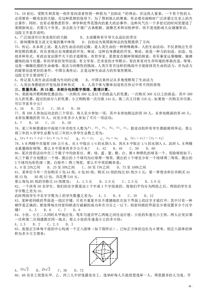 2013年413公务员联考《行测》卷（辽宁、湖南、湖北、安徽、四川、福建、云南、黑龙江、江西、广西、贵州、海南、内蒙古、山西、重庆、宁夏、西藏）_34省+国考真题_题目_386