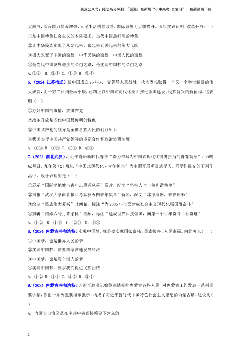 九上第四单元&nbsp;和谐与梦想（梦想）（学生版）_02中考总复习（2026版更新中）_07-道法-中考总复习_2025中考复习资料_中考道德与法治真题分类汇编（单元汇编）